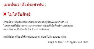 นายกรัฐมนตรี เห็นชอบมาตรการช่วยเหลือแรงงาน ผู้ประกันตน มาตรา 33 โครงการ ม.33 เรารักกัน 2. Pdagcwpmydve M