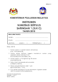 Cuma sekarang ni aktiviti pembelajaran dan pengesanan (ujian) dilakukan dengan lebih terancang. Kssr 2014 Research Papers Academia Edu