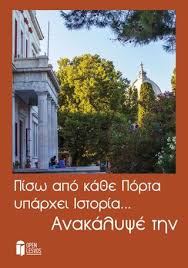 Εκδήλωση με θέμα «τα μουσεία της λέσβου συνεργάζονται & συνομιλούν με την κοινωνία» θα οργανώσουν τη δευτέρα 14. Open Lesvos By Ta Nea Ths Lesboy Issuu