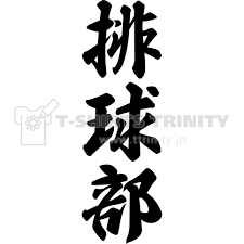 188排球比分提供最快最准最全的排球即时比分，排球直播、排球比分直播与赛场同步，更有赛事数据统计、现场分析等专业数据。 及时比分 完场比分 未来赛事 赛事大全 赛事世界排名 用户中心 讨论区 手机版 æŽ'çƒéƒ¨ ãƒãƒ¬ãƒ¼ãƒœãƒ¼ãƒ«éƒ¨ ãƒ‡ã‚¶ã‚¤ãƒ³tã‚·ãƒ£ãƒ„é€šè²© Tã‚·ãƒ£ãƒ„ãƒˆãƒªãƒ‹ãƒ†ã‚£