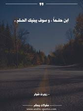ابن حلـما و سوف يبنيك الحـلم كلمات أقوال نجاح عبارات فكر حكم تحفيز Arabic كتب عربي مقولات حياة Social Quotes Be Yourself Quotes Arabic Quotes