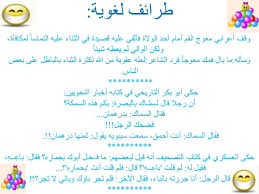 طرائف لغوية