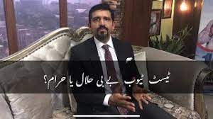 Alcohol forbidden haram in islam by dr zakir naik : Ivf Iui Assisted Reproduction Test Tube Baby Halal Or Haram In Islam Dr Haroon Latif Dr Buland Youtube