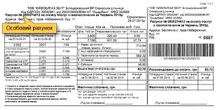 В квитанции нафтогаз объём газа насчитали с сотыми, откуда взяли эти сотые, вообще непонятно. Kiyivoblgaz Zbut