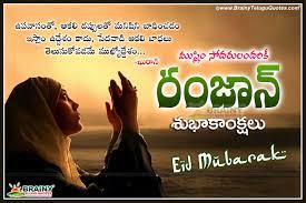 Eid mubarak wishes in hindi/urdu. Eid Mubarak Telugu Quotes And Quaran Quotes For Ramzan In Telugu Brainyteluguquotes Comtelugu Quotes English Quotes Hindi Quotes Tamil Quotes Greetings