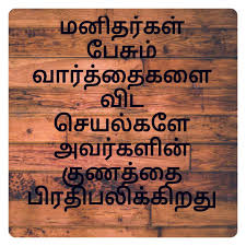 Pin On Tamil Golden Quotes