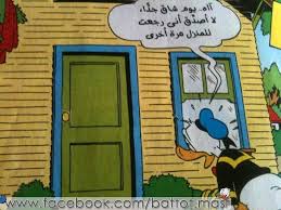 pin by maya daoud on donald duck بطوط cartoon wallpaper humor