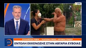 Για την συγκινητική στιγμή που μοιράστηκε με τον ηλικιωμένο κύριο στην εύβοια στον αέρα του κεντρικού δελτίου ειδήσεων. Mw1i15yl7websm