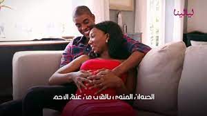 أفضل وضعيات جُماع أو مجامعة لحدوث الحمل - فيديو Dailymotion