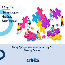 Ο αυτισμός είναι αναπτυξιακή διαταραχή, που χαρακτηρίζεται από μειωμένη κοινωνική αλληλεπίδραση και επικοινωνία, καθώς και από. 2 Aprilioy Pagkosmia Hmera Aytismoy Onned