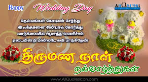 It normally tamil marriages carry their unique beautiful fragrance which spreads through their unique rituals and traditions. Tamil Happy Marriage Day Wishes Tamil Quotes Whatsapp Images Facebook Pictures Wallpapers Wedding Day Wishes Happy Wedding Day Happy Wedding Anniversary Wishes