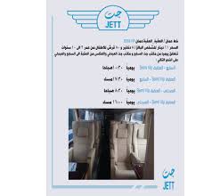 كل يوم راح ننشر مواعيد وتفاصيل النقل Jett Transport Co Facebook