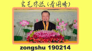 190214 卢军宏台长玄艺综述 看图腾 心灵法门心灵法门卢军宏master jun hong lu baseball cards cards baseball