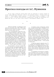 снег выпал только в январе на третье в ночь Prognoz Pogody Ot A S Pushkina Tema Nauchnoj Stati Po Istorii I Arheologii Chitajte Besplatno Tekst Nauchno Issledovatelskoj Raboty V Elektronnoj Biblioteke Kiberleninka