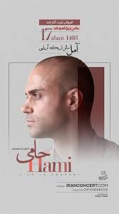 سانس جدید کنسرت #حامی در #اریکه #آمل , خرید بلیط , https://B2n.ir/e57163,  @hamioriginal , @mehrahang.shomal , @arikehariyaei_org , @soheil_khaksar ,  @mohammad.haddad.official , @darkoob.art.home