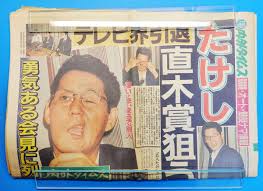 中古】【新聞】「内外タイムス」1994年 ビートたけし バイク事故後初会見 直木賞狙う 北野武橋本真也新崎満の落札情報詳細 -  Yahoo!オークション落札価格検索 オークフリー