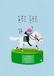 Google has many special features to help you find exactly what you're looking for. ã‚·ãƒ§ãƒ¼ã‚´ ã®ã‚®ãƒ£ãƒ©ãƒªãƒ¼ On Twitter ã‚½ãƒ€ã‚· ãƒŠãƒ³ãƒ€ã‚· ã‚½ãƒ€ã‚· ç«¶é¦¬ ã‚¤ãƒ©ã‚¹ãƒˆ æœ­å¹Œ2æ­³s æã„ãŸäºº Hakusandaimao