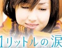 Konayuki-1 Rittoru no Namida (1 Litre of Tears) Episode Free Piano Sheet  Music & Piano Chords