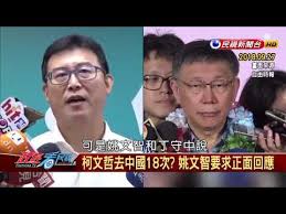 Image result for 柯文哲 器官移植