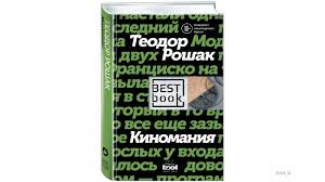 что я делала пока вы рожали детей скачать Pdf Roshak Teodor Kinomaniya