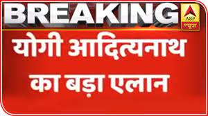 Repeat offenders will have to pay a penalty of 10 times the fine amount. Lockdown In 15 Districts Of Up Says Yogi Adityanath Abp News Youtube