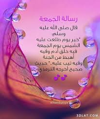 جمعه مباركه 2019 اجمل جمعه مباركه 3dlat Com 14 18 969a Words Learn Quran Islam Facts