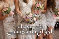مبروك الزواج 2018 رمزيات تهنئة بالزواج 3dlat Net 06 17 E7cb Flower Girl Dresses Sleeveless Wedding Girls Dresses