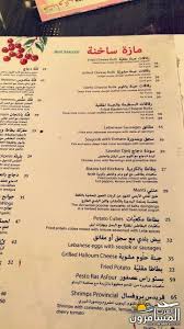 منيو مطعم ليلى من لبنان جده