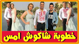 خطوبة حسن شاكوش أمس وتداعيات وقف مطربى المهرجانات و حمو بيكا يعلن أرباح اليوتيوب اخبار النجوم تعرف على التفاصيل بالفيديو المرفق على الرابط Http Tinyurl Co