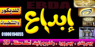 ديكورات جبس بلدي وجبسيوم بورد الصفحة الرئيسية فيسبوك