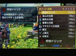 MHX】交易品に狩技ドリンク出現 : モンハンライズ報告書