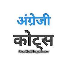 Inspirational quotes in hindi motivational thoughts. English Quotes 50 Successful Life Quotes In English