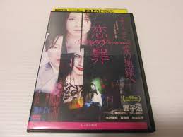 ▽DVD処分！園子温 監督【 恋の罪 】水野美紀お宝ヌード ！冨樫真・神楽坂恵・児嶋一哉・二階堂智・津田寛治・2011年作－日本代購代Bid第一推介「Funbid」