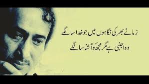 Zamanay Bhar Ki Nigahon Main Jo Khuda Sa Lagay