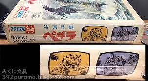 絶版プラモデル情報局 マルサン電動怪獣 ペギラ マルサン 絶版 怪獣