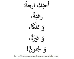 بحبك يا عيوني تفكريش باشي مشتاقلك كثييير يا روحي انا رايح العب شده مع انه ظهري Calligraphy Quotes Love Romantic Words Love Quotes For Girlfriend