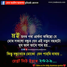 We did not find results for: Assamese Happy New Year Status Happy New Year 2019 Status Quotes Messages In Assamese