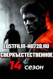 во все тяжкие 5 сезон смотреть онлайн Hd 720p Serial Sverhestestvennoe 15 Sezon 1 14 15 16 Seriya Lostfilm 2020 Smotret Onlajn Besplatno V Horoshem Kachestve Hd 1080
