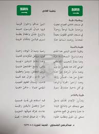 قصيدة عبدالرحمن العشماوي في اللغة العربية