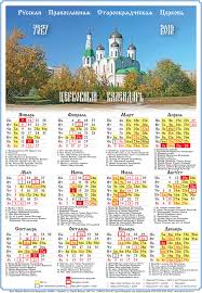 Pravoslavnyj Cerkovnyj Staroobryadcheskij Kalendar Na 2019 God Prazdniki I Posty Po Dnyam