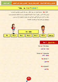 الشامل في قواعد اللغة التركية الجزء الثالث Pdf