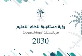 وأن يجمعك بأبر الخلق.رسول الله، Ù†Ù…Ø§Ø°Ø¬ Ù…Ù† Ø´Ø¹Ø§Ø± Ø§Ù„ØªØ¹Ù„ÙŠÙ… Ù…Ø¹ Ø§Ù„Ø±Ø¤ÙŠØ© Ø´ÙØ§Ù Ù…Ø±Ø­Ø¨Ø§ Ø³ÙŠØ¯ØªÙŠ