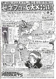 ad for general products back when gainax was still daicon film and a humble purveyor of garage kits hob animation company japanese animation kyoto animation
