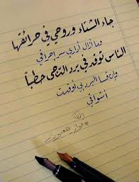 Pin By Elham Moghazy On شعر Arabic Quotes Quotes Arabic