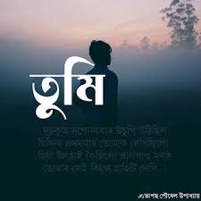 Romantic true love assamese shayari. à¦¶ à¦· à¦ª à¦· à¦  Assamese Poem Artofit