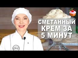 как сделать крем для торта из сметаны и сгущенки Bez Masla I Yaic Smetannyj Krem Dlya Torta So Sgushenkoj Dlya Medovika Bystryj Prostoj Krem Iz Smetany Youtube Krem Tort Tort So Sgushenkoj