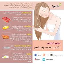 br هل تريدين شعر قوي و كثيف و مشرق احرصي علی النظام الغذائي الموجو health and beauty beauty care hair care recipes