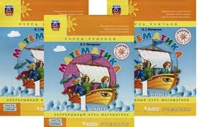 ч 1 раз ступенька два ступенька людмила георгиевна петерсон Matematika 1 Klass Uchebnik Nepreryvnyj Kurs Matematiki Uchus Uchitsya V Treh Chastyah Komplekt Iz Treh Knig Peterson Lyudmila Georgievna Bukvoed Isbn 978 5 9963 4465 9