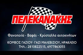 Βρες όλα τα στοιχεία που χρειάζεσαι. Pelekanakhs Pantelehmwn Best Business