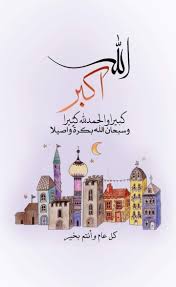 وهي عبارات تقال قبل وبعد صلاة العيد للإعلان عن وقتها. Ù„Ø­Ù… Ø®Ù†Ø²ÙŠØ± Ù…Ù‚Ø¯Ø¯ ØªØ¯Ø±ÙŠØ¬ÙŠ Ù…Ù…ÙŠØ²Ø§Øª Ø¨ÙƒØ±Ø© Ùˆ Ø£ØµÙŠÙ„Ø§ Generate Qr Codes Net